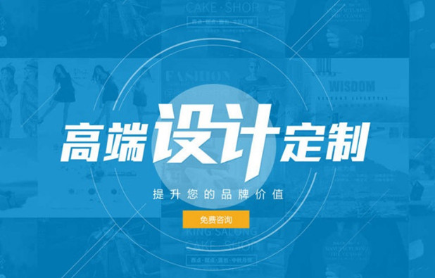 高端网站设计