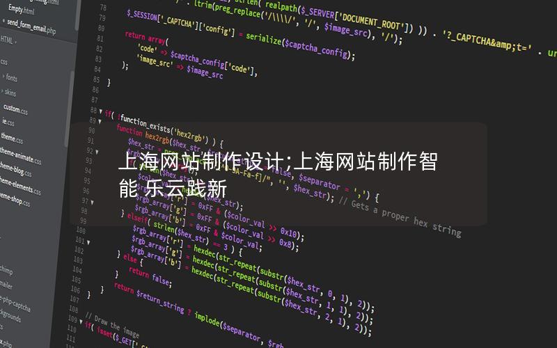 上海网站制作设计;上海网站制作智能 乐云践新