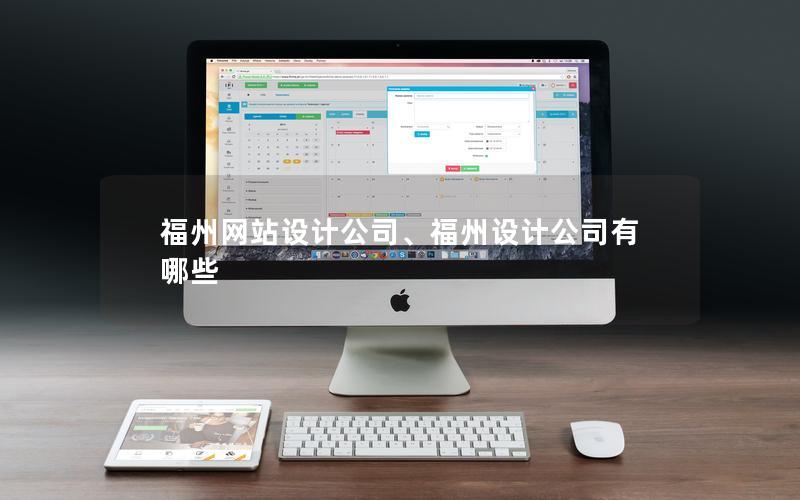 福州网站设计公司、福州设计公司有哪些 福州网站设计公司、福州设计公司有哪些